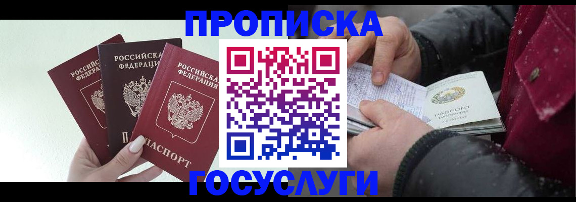 прописка в Тюмени