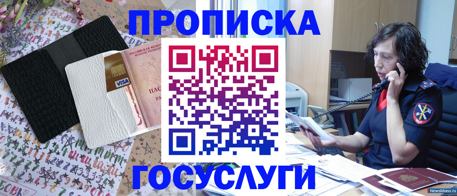 прописка штамп в Тюмени