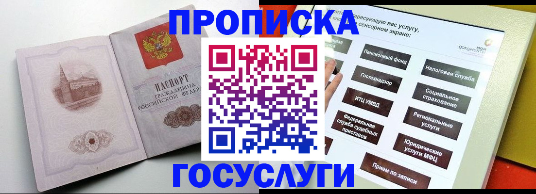 прописка законно в Тюмени