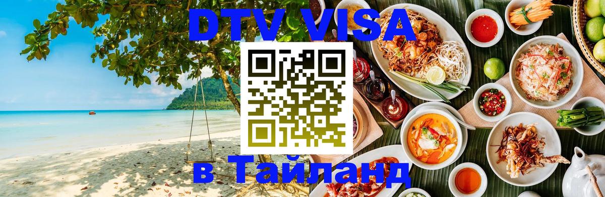 Сколько стоит DTV виза — актуальные цены, оформление даже без документов - 21.11.2025 